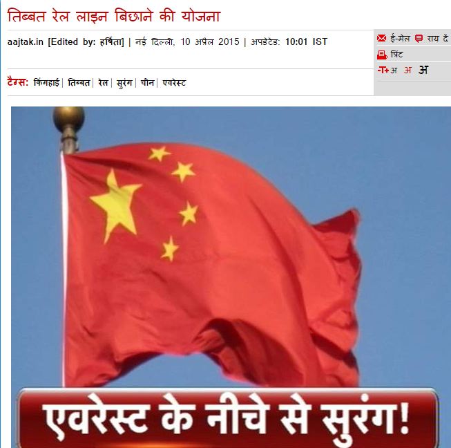 Indian media on china rail in Nepal 1