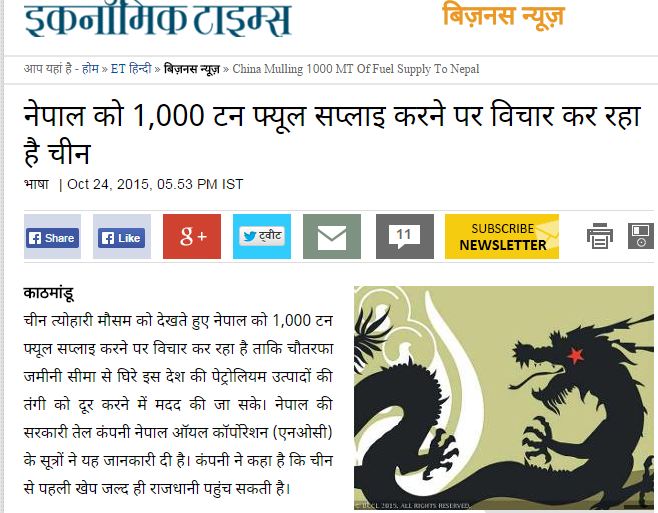 Indian Media raction on China Oil supply to Nepal 4