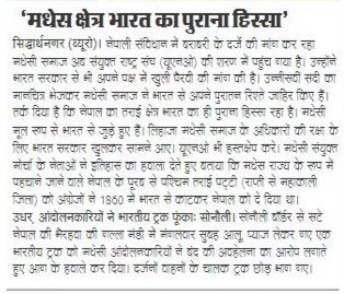 Amarujala headline on Madhes Madhesi Neta 1