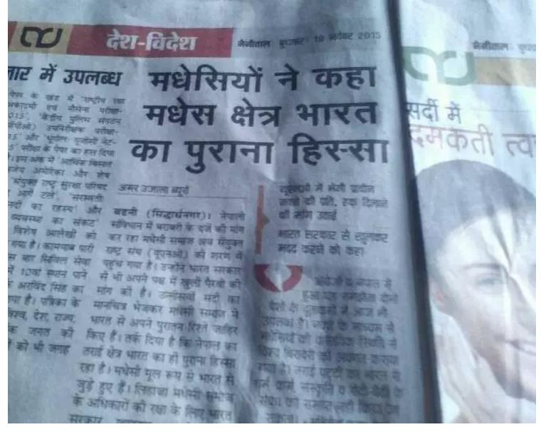 Amarujala headline on Madhes Madhesi Neta