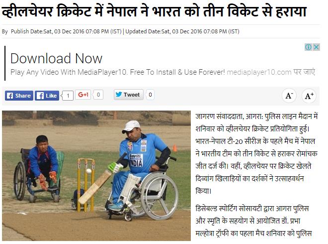 wheelchair-cricket-nepal-india-3