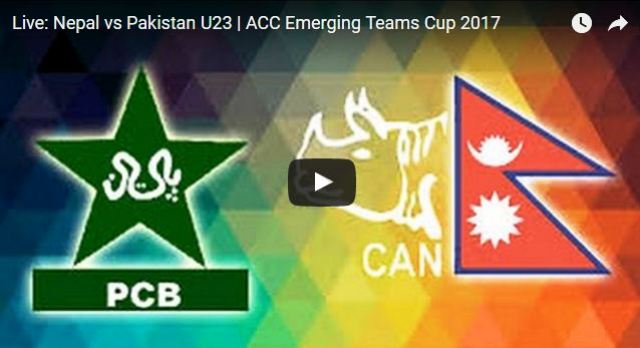 नेपाल VS पाकिस्तान यू–२३ क्रिकेट (लाइभ भिडियो)